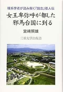 【中古】 古代幻想 卑弥呼は何と読むべきか/ストーク/丸山清治 中古】 古代幻想 卑弥呼は何と読むべきか/ストーク/丸山清治